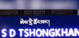 S.D Tshongkhang
